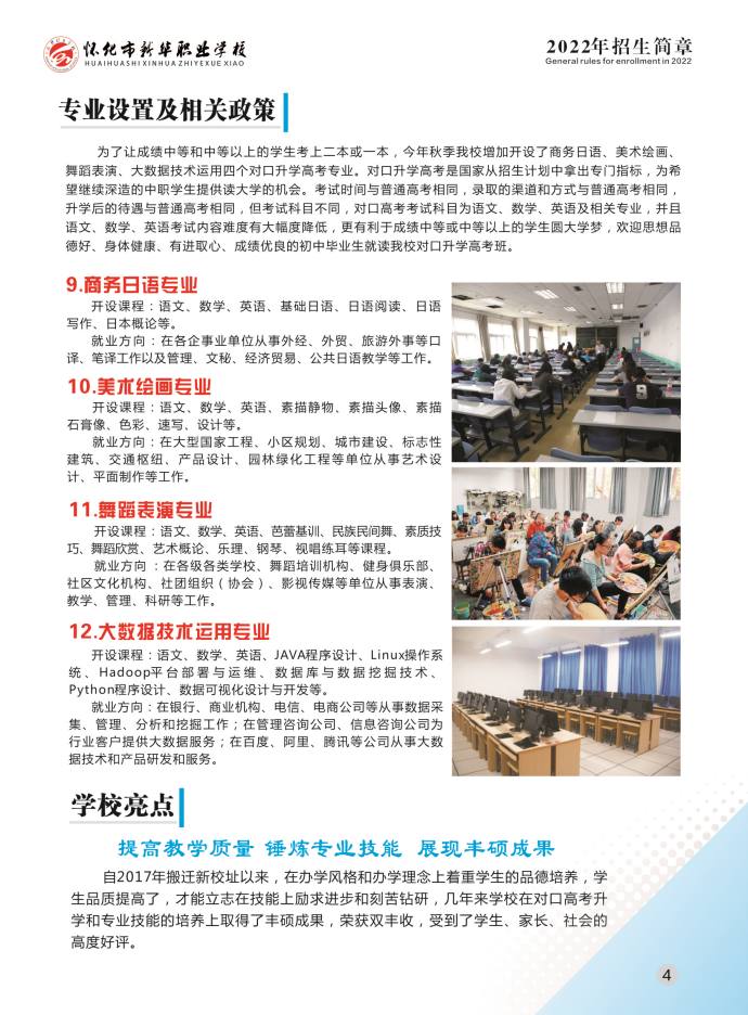 懷化市新華職業(yè)學校,懷化全日制中專學校